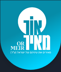 עמותת אור מאיר המרכז להפרשות חלה