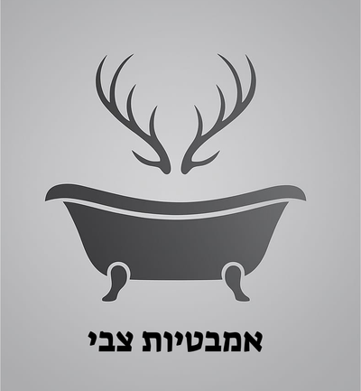 אמבטיות צבי