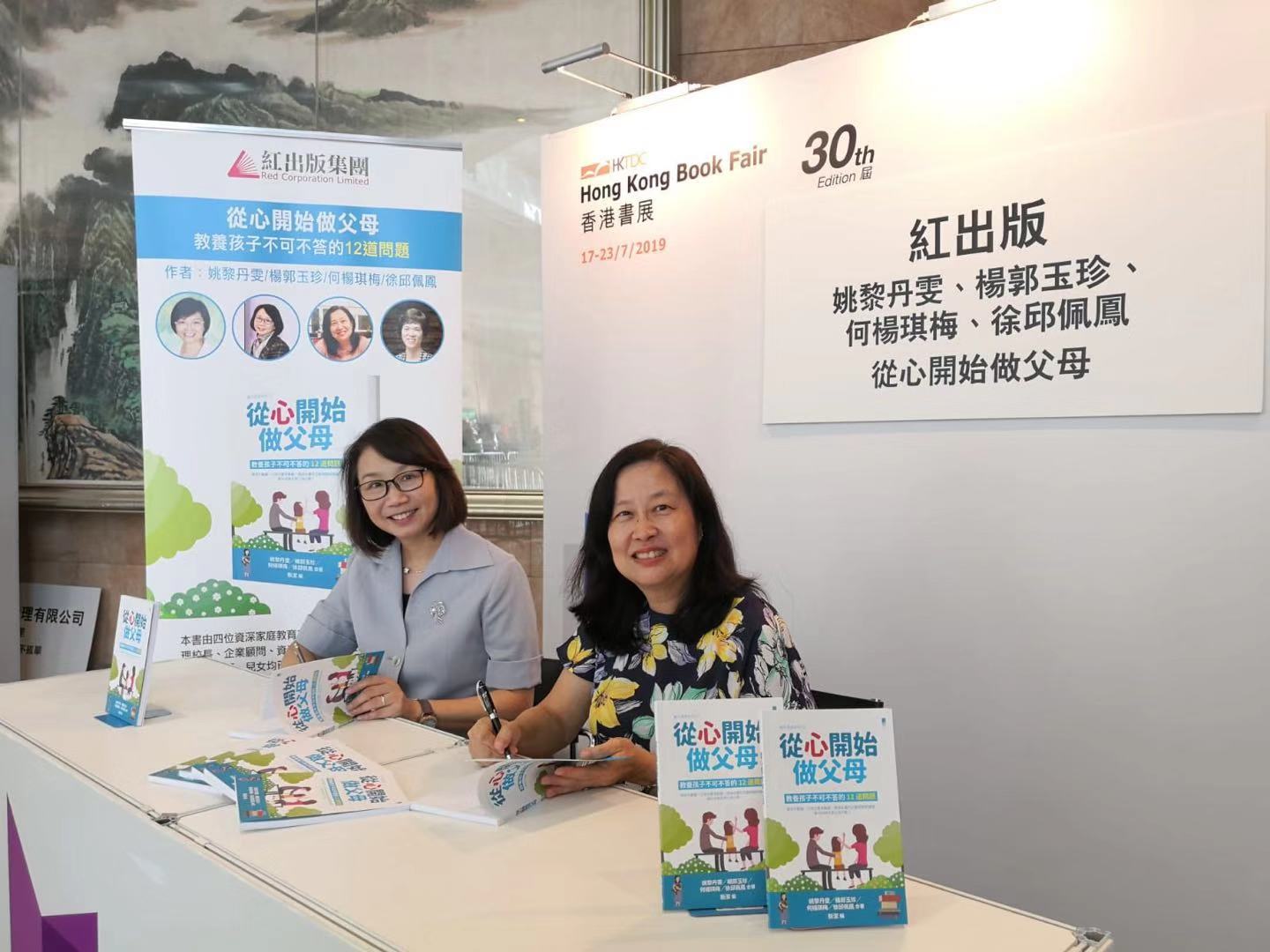 2019香港書展簽名會及新書分享會