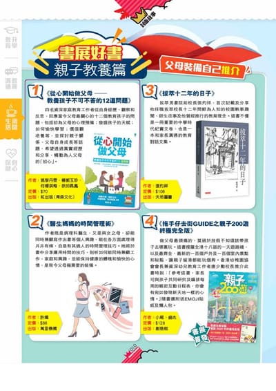 《從心開始做父母》媒體報道