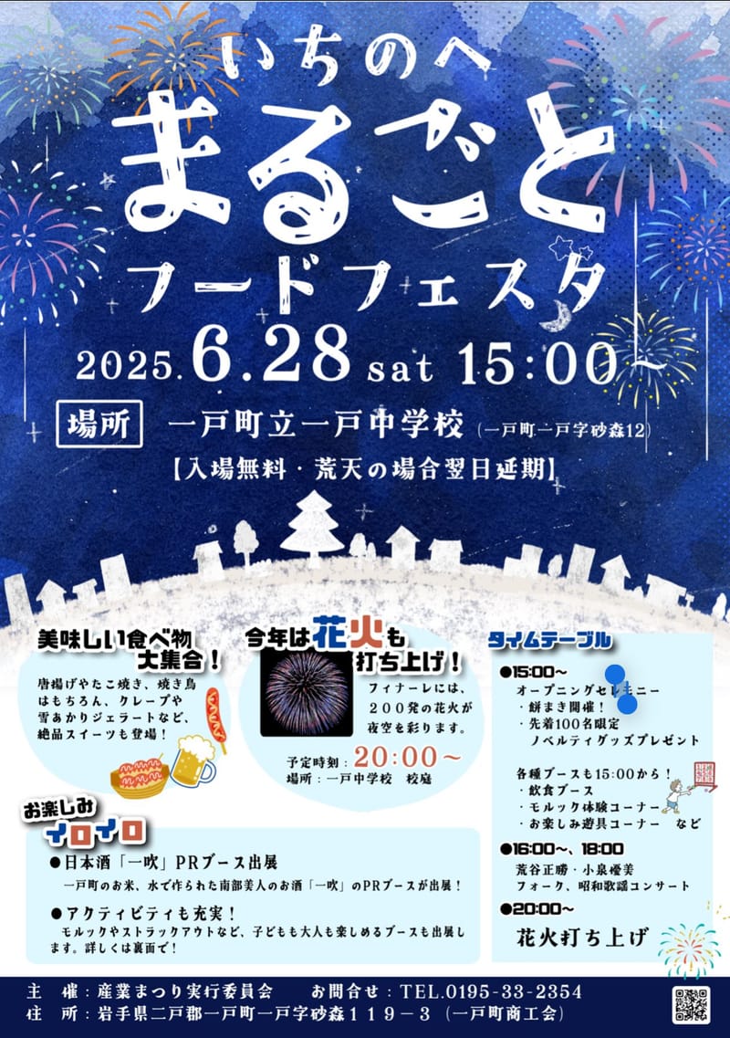 Ichinohe Food Festival 2025