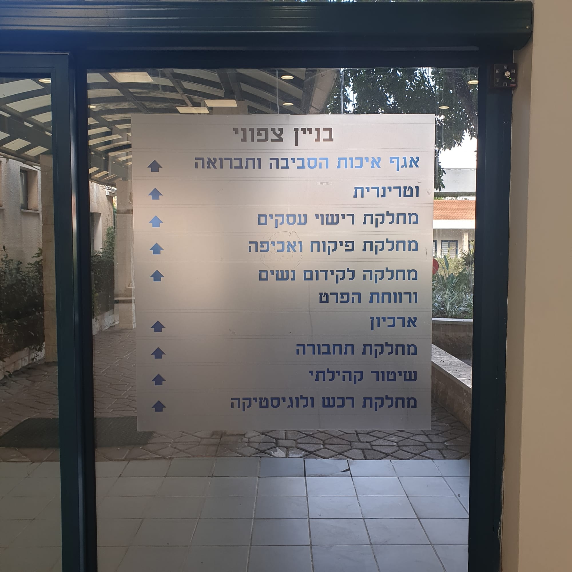 שלט הכוונה בניין מועצה אזורית עמק יזרעאל
