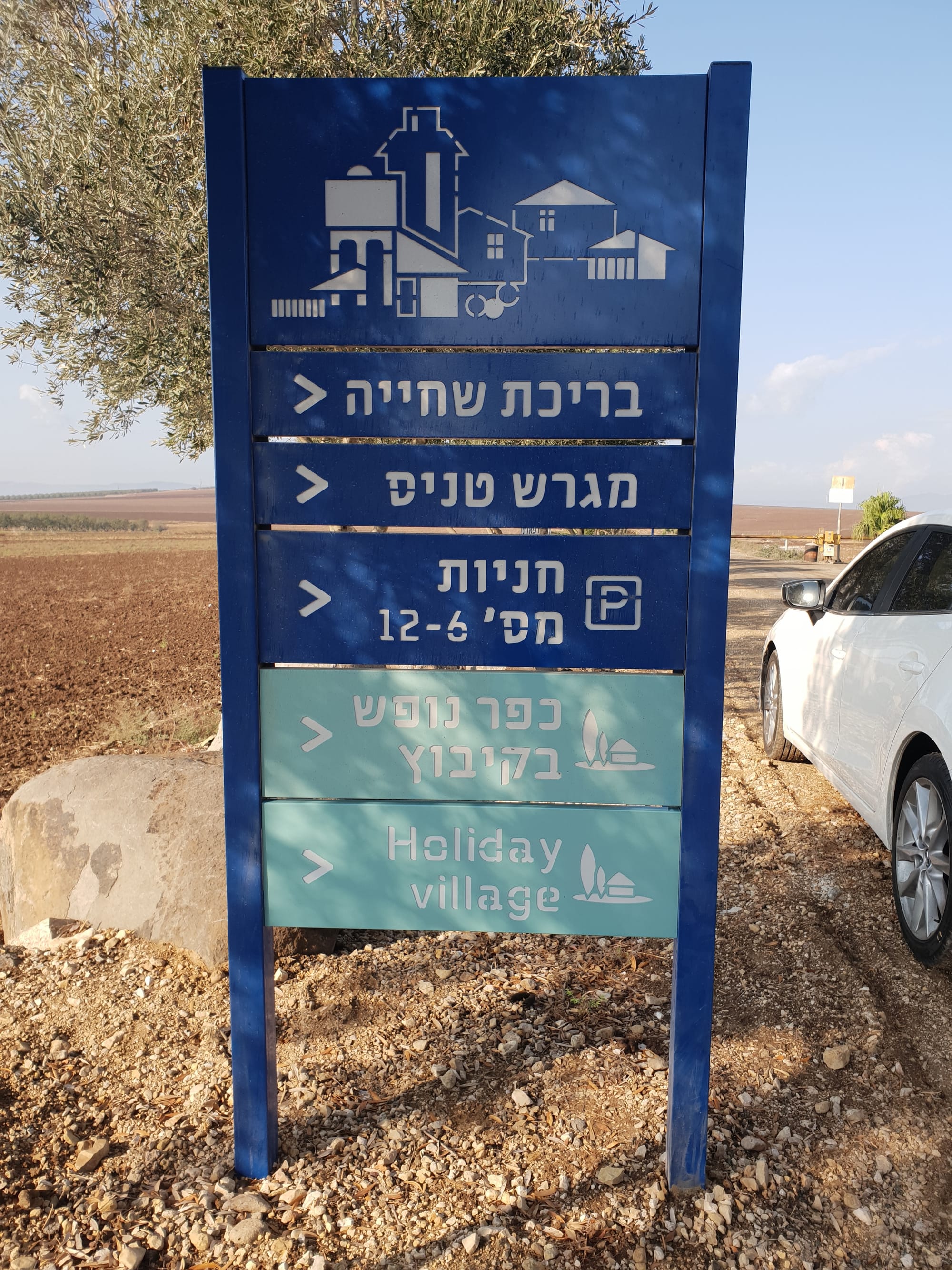 שלט הכוונה קיבוץ מזרע