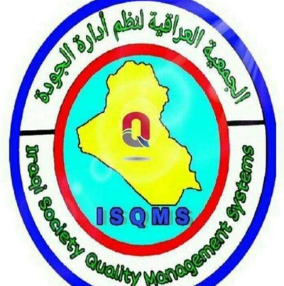 الجمعيّة العراقيّة لِنُظُم إدارة الجَودة