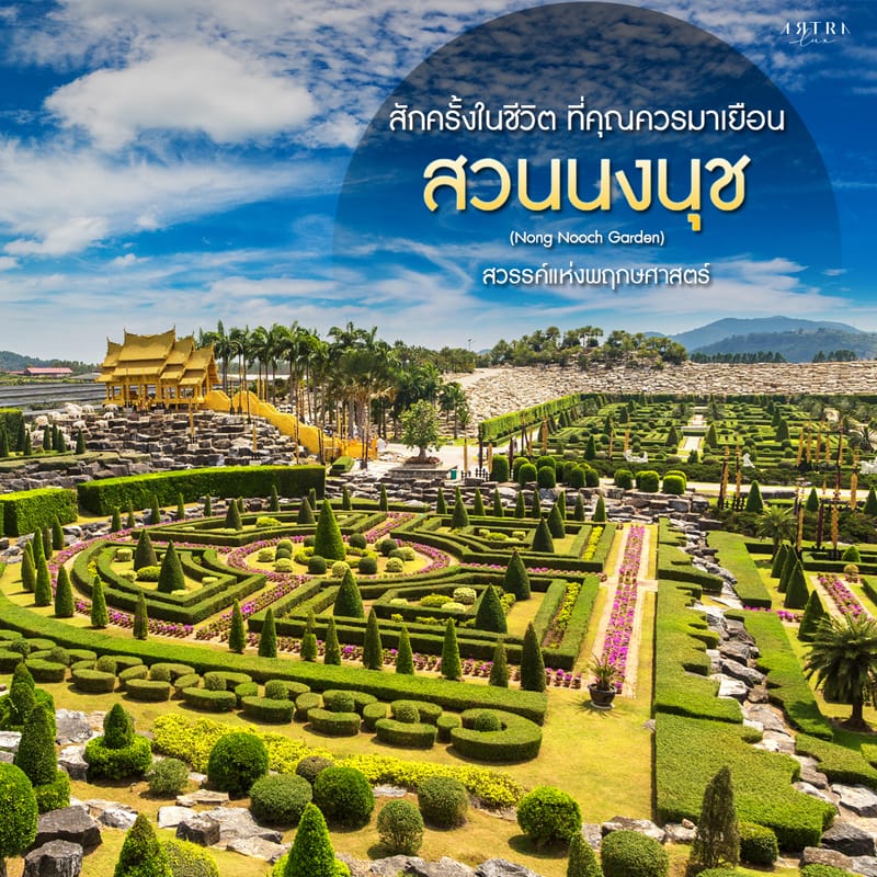 สวนนงนุช