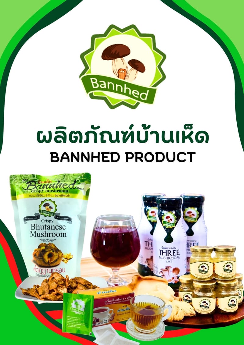 บ้านเห็ด