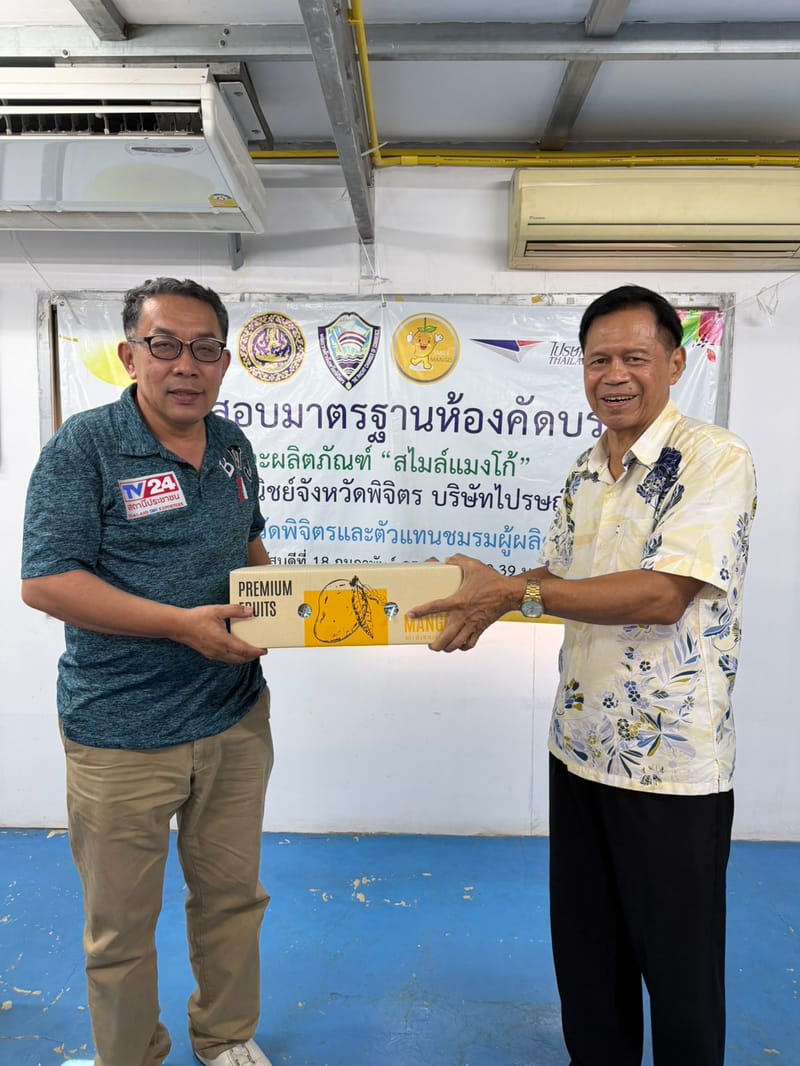 ศูนย์ตรวจสอบมาตรฐานห้องคัดบรรจุและผลิตภัณฑ์สไมล์แมงโก้ โดยการต้อนรับอย่างดีจากคุณวีระ ณ ตำบลท่าหลวง อำเภอเมือง จังหวัดพิจิตร
