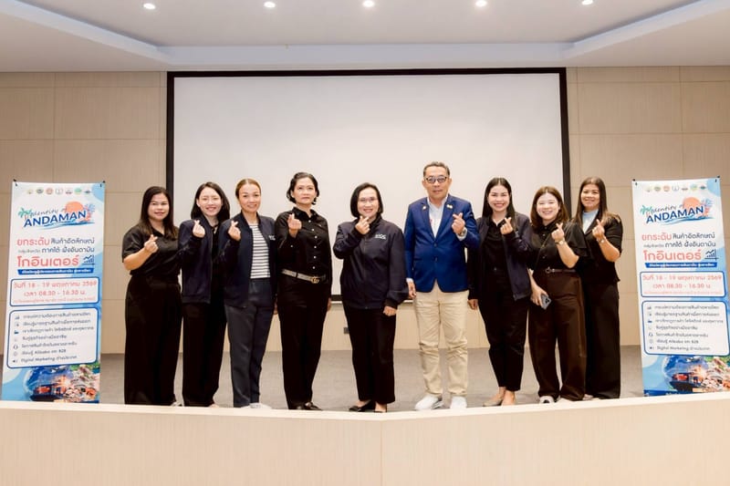 วิทยากรบรรยายในโครงการ “ยกระดับสินค้าอัตลักษณ์กลุ่มจังหวัดภาคใต้ฝั่งอันดามันโกอินเตอร์สู่ THAIFEX 2026” โดยสำนักงานพาณิชย์จังหวัดภูเก็ต