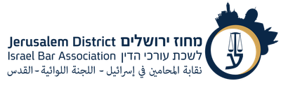 לשכת עורכי הדין מחוז ירושלים