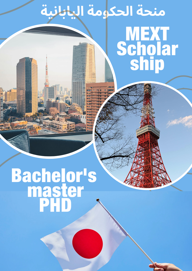 🇯🇵🎓 منحة الحكومة اليابانية ( MEXT Scholarship-Japan)