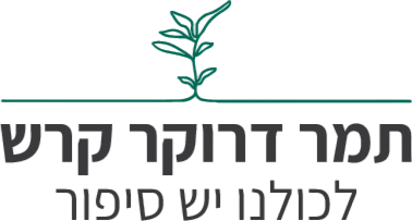 תמר דרוקר קרש