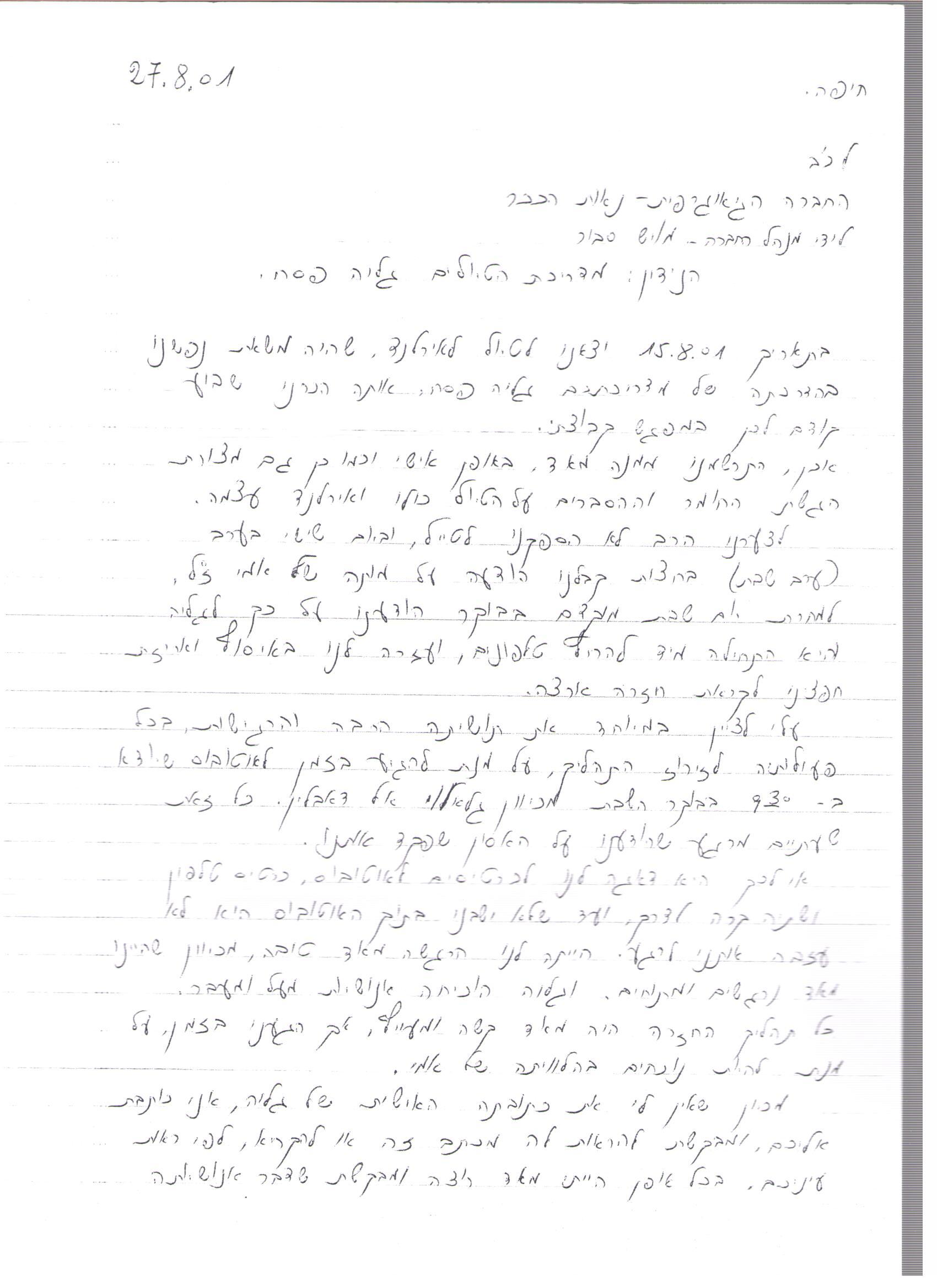 מטיילים מספרים