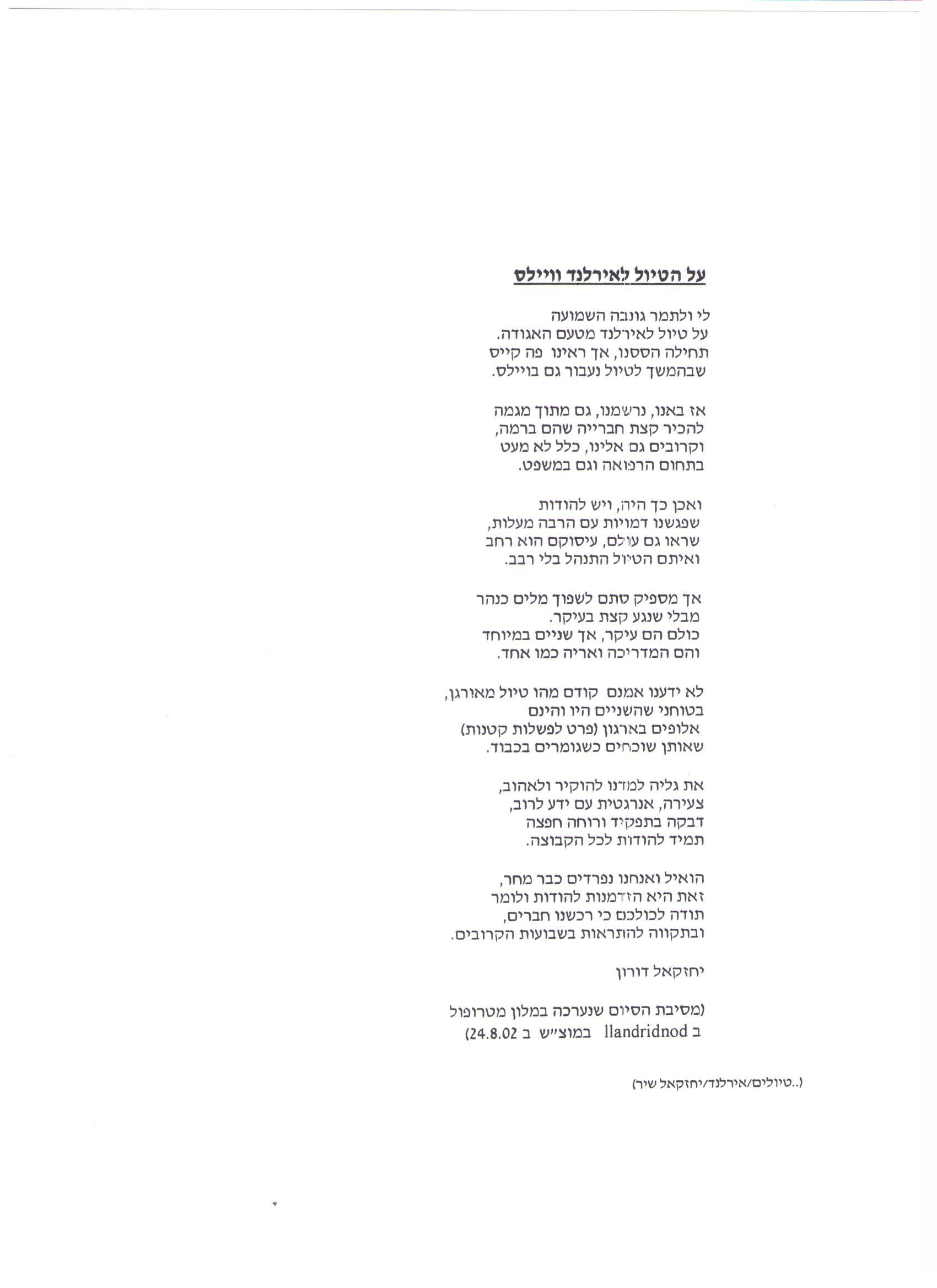 מטיילים מספרים