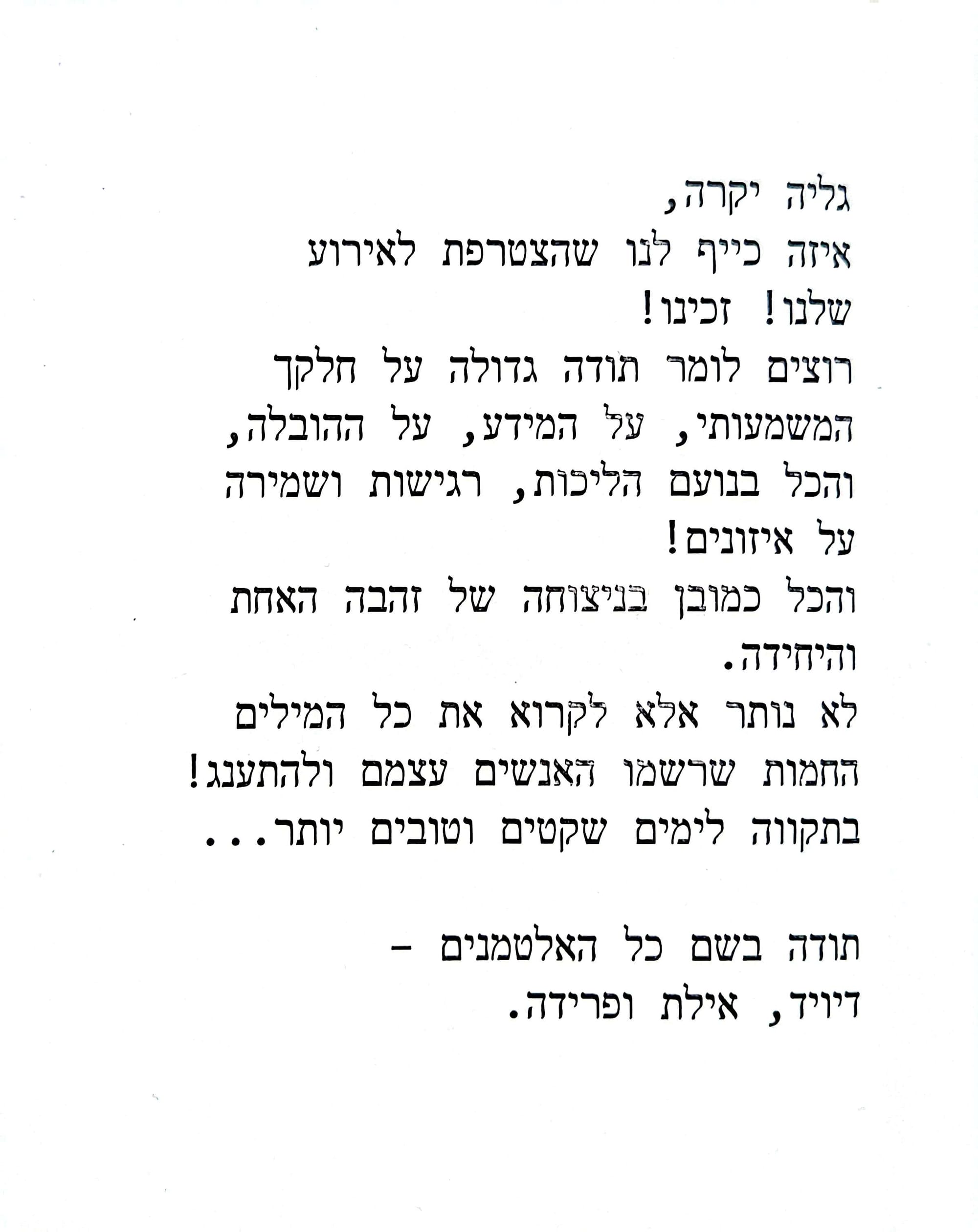 טיול חברה לקפריסין - אלטמן יוני 2025