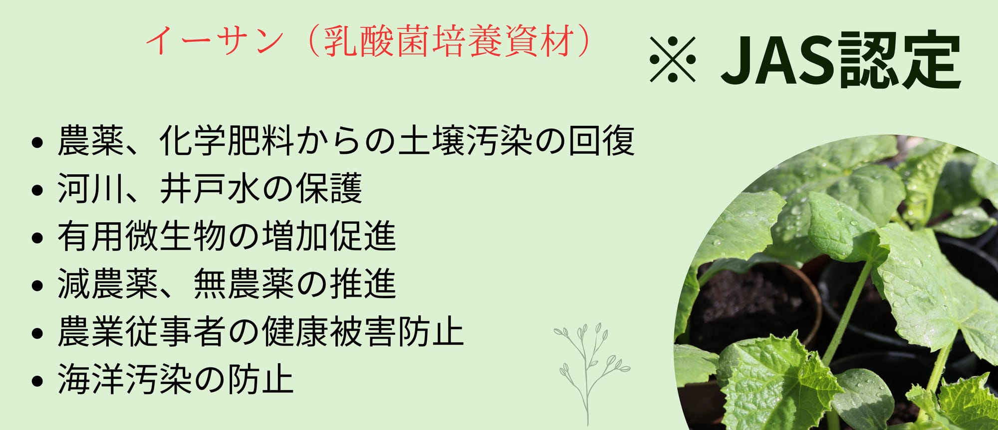 天然由来農業資材の販売普及