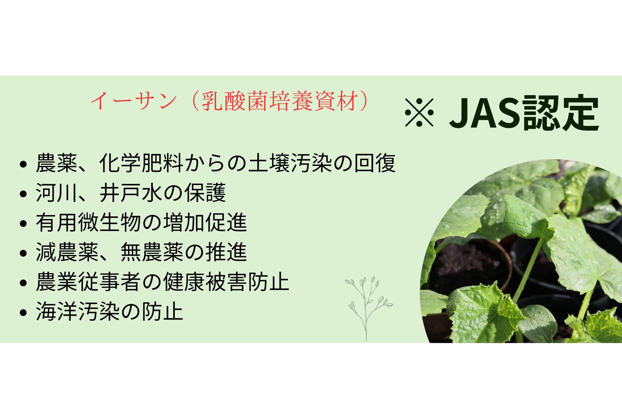 天然由来農業資材の販売普及