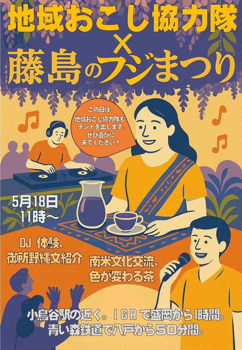 藤島フジのまつりのインスタグラムライブ