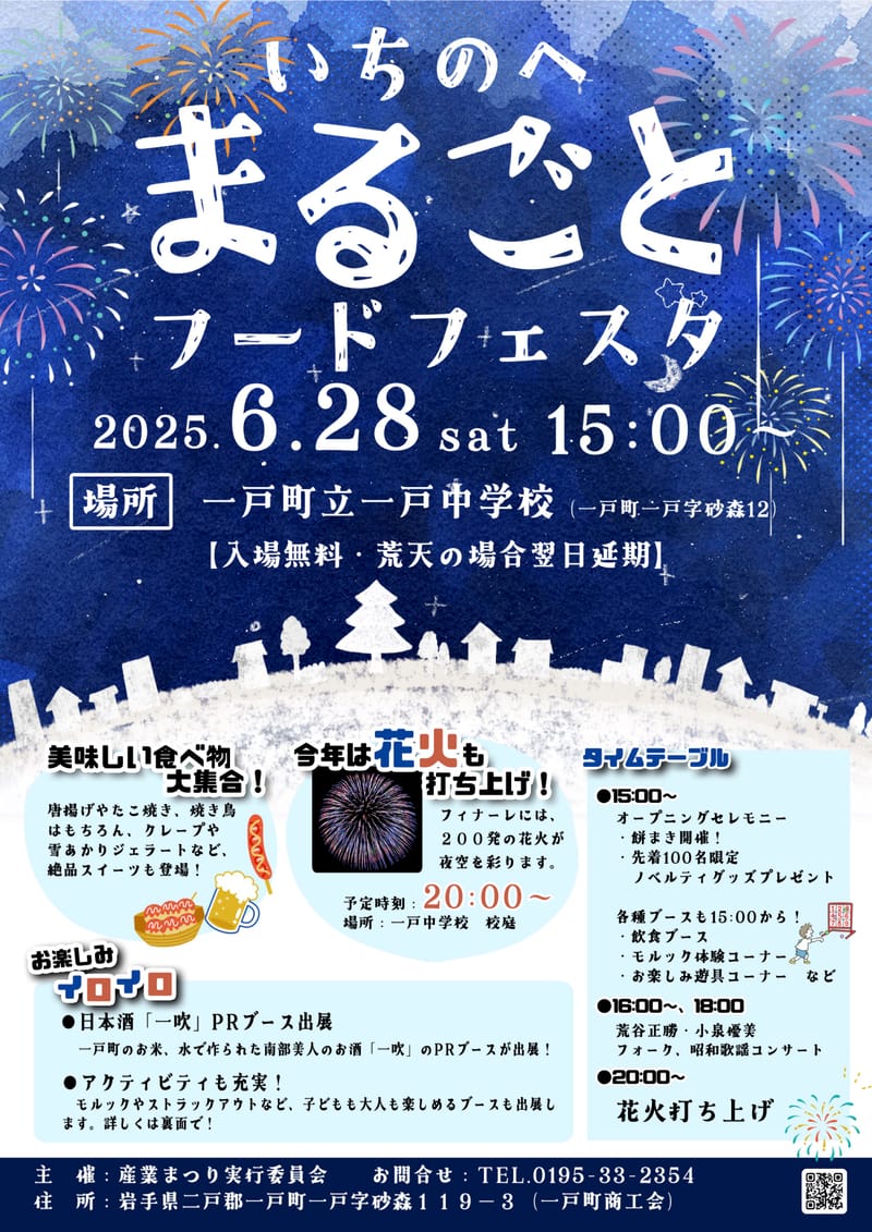 「いちのへまるごとフードフェスタ」開催情報