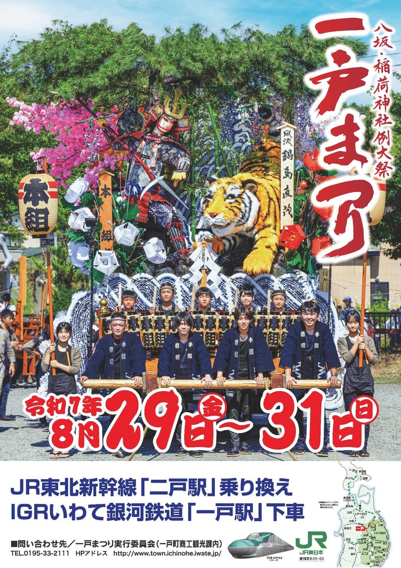 八坂・稲荷神社例大祭一戸まつり