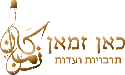 כאן זמאן