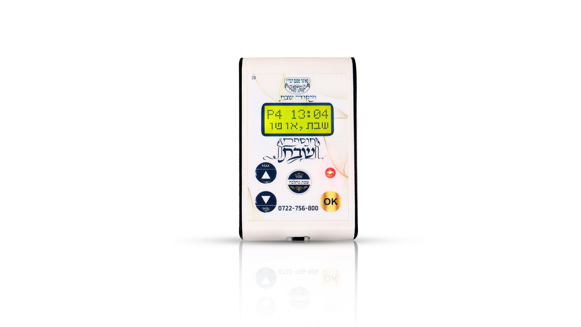 התקן שבת למקרר