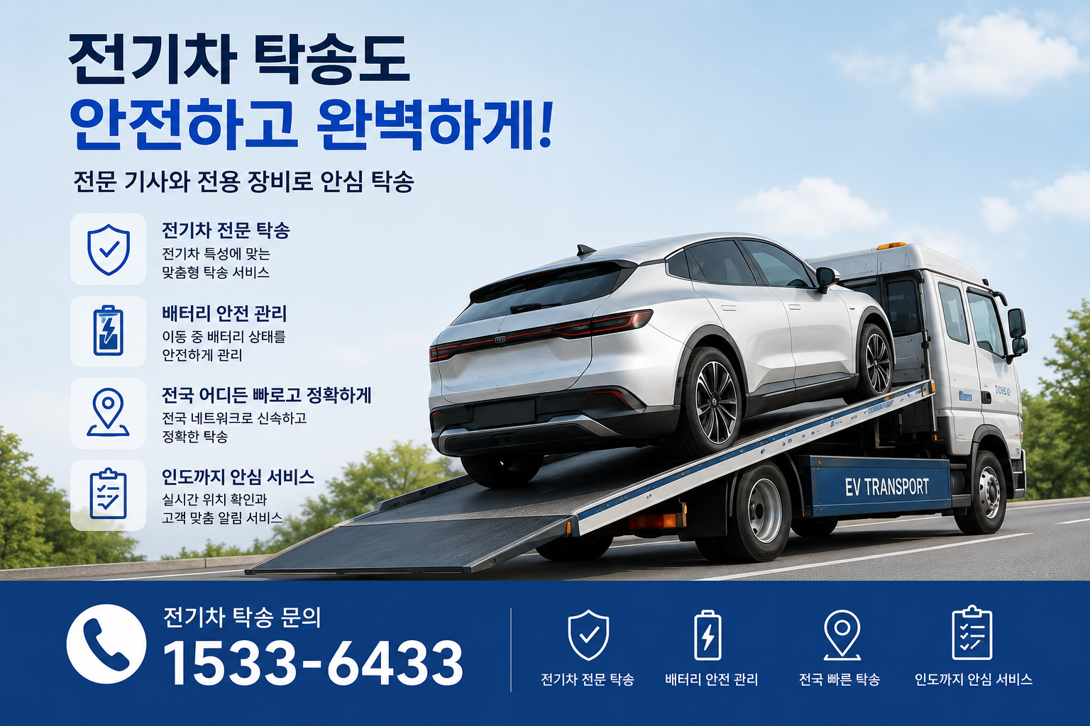 전기차 차량탁송 안전을 지키는 탑 10, 배터리부터 충전까지