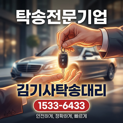 전기차탁송 전문업체 | 아이오닉·EV6·테슬라 차량이동 김기사탁송