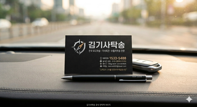 중고차 수출차 자동차 탁송 분쟁을 줄이는 10가지 체크리스트