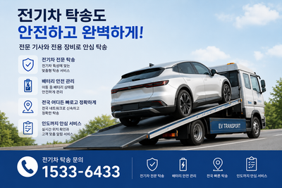 전기차 차량탁송 안전을 지키는 탑 10, 배터리부터 충전까지