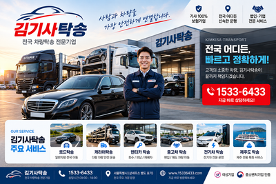 전국 주요 지역별 자동차 탁송 이용 팁 탑 10, 부산, 서울, 인천, 제주, 경기