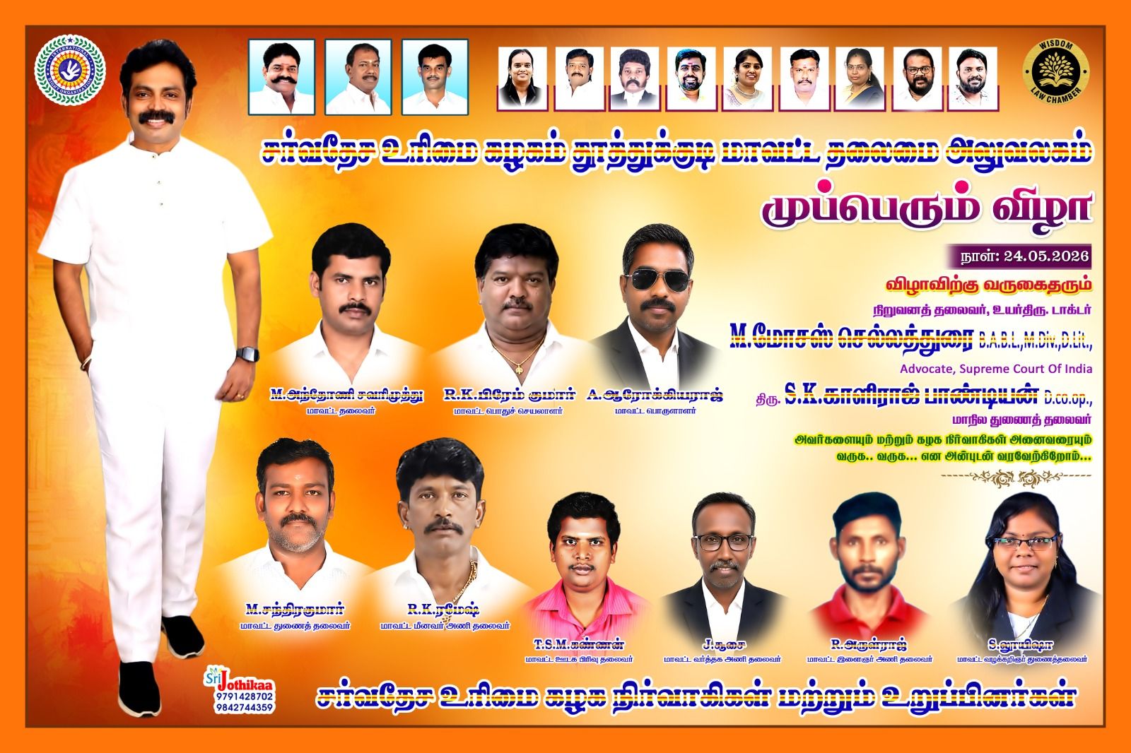 TUTICORIN OFFICE OPENING