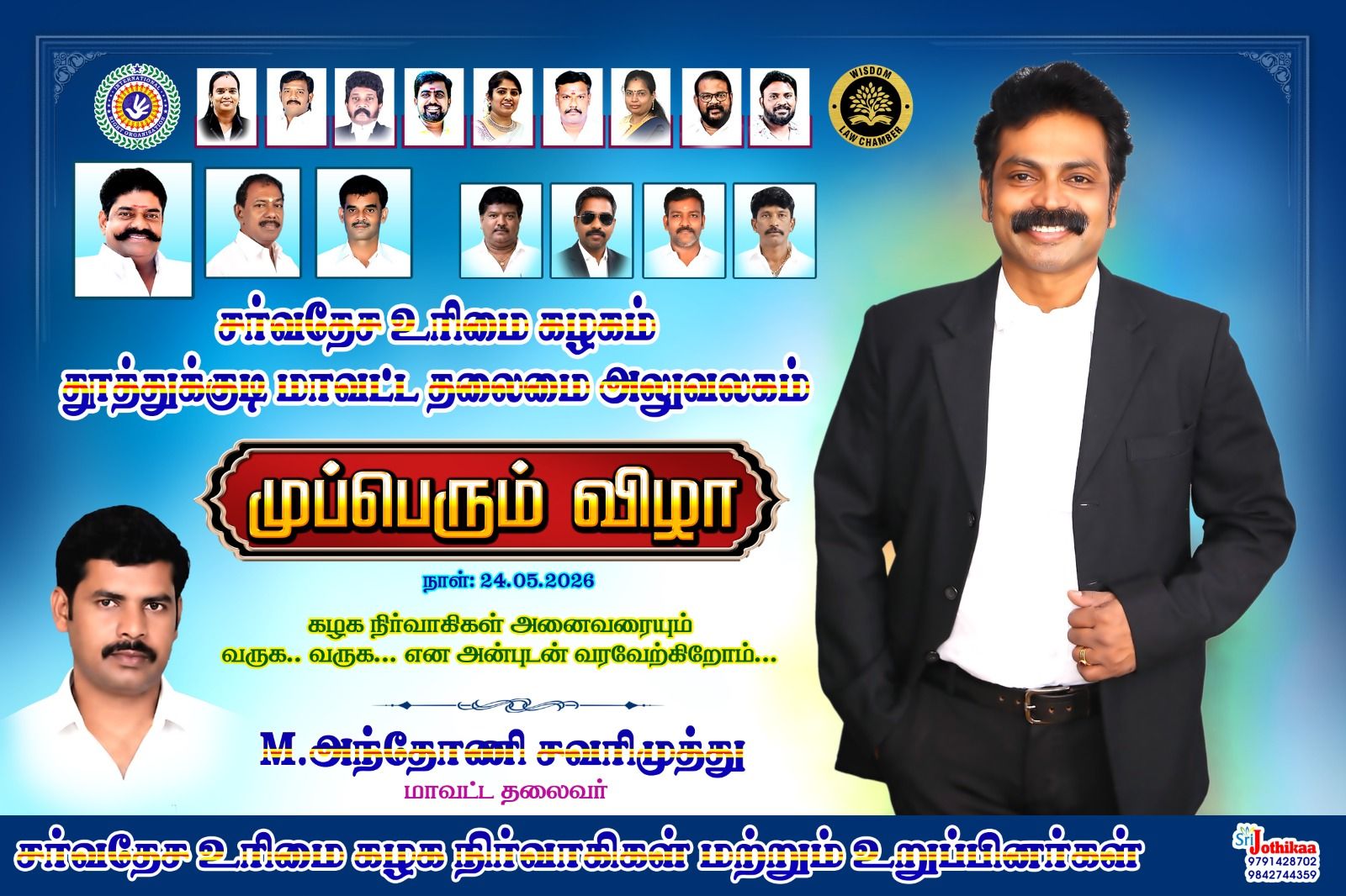 TUTICORIN OFFICE OPENING DISTRIC PERSEDENT