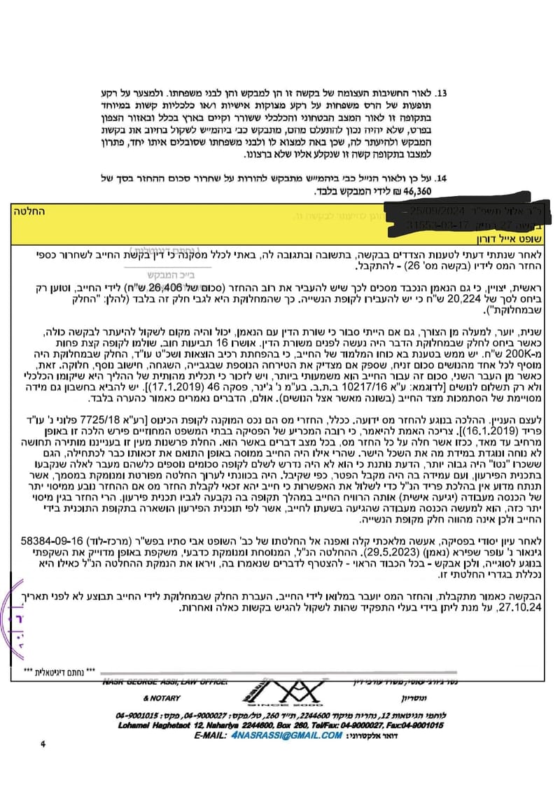 החלטה להחזר מס