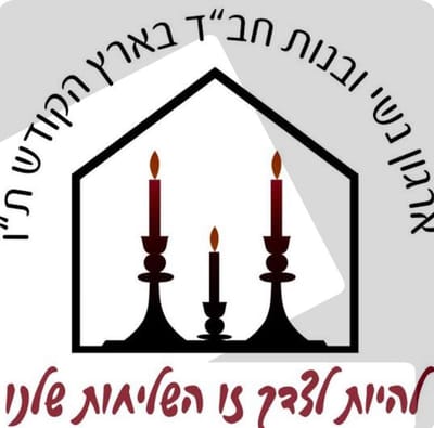 ארגון נשי ובנות חב"ד