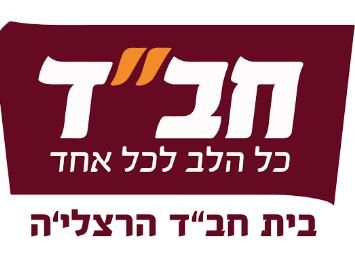 בית חב"ד הרצליה בית חב"ד הרצליה