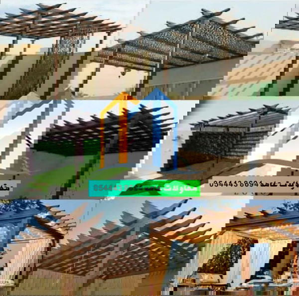تركيب البرجولات بتصاميمها الرائعة لمشاهدة الصور بأنواعها اضغط هنا0544438694