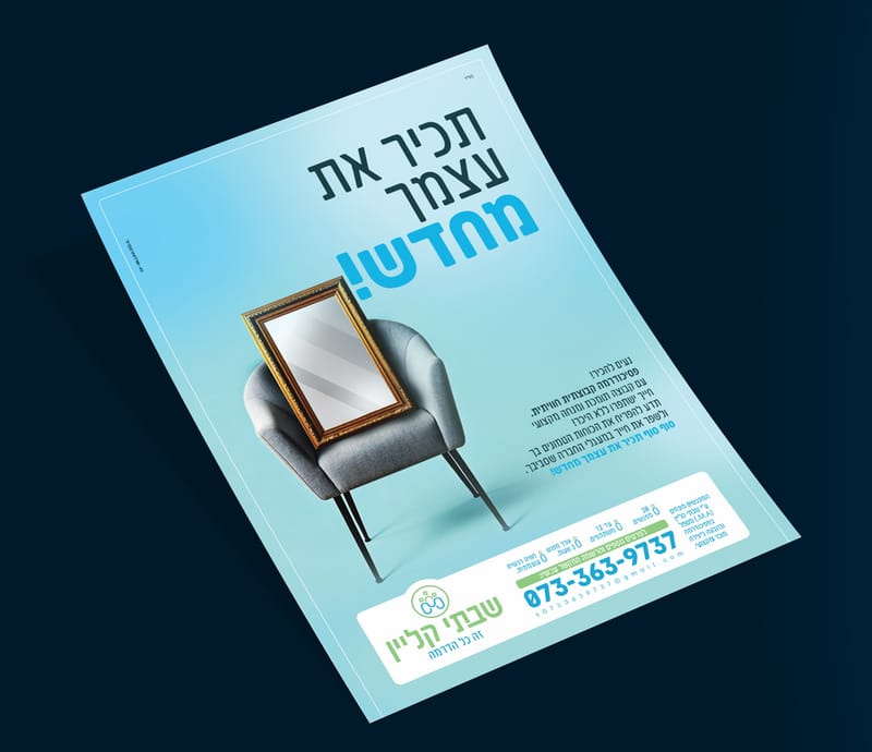 שבתי קליין