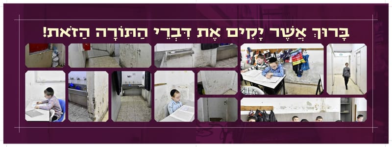 פרוספקט התרמה לחיידר הליכות שמואל