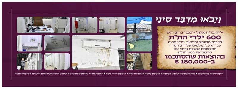פרוספקט התרמה לחיידר הליכות שמואל
