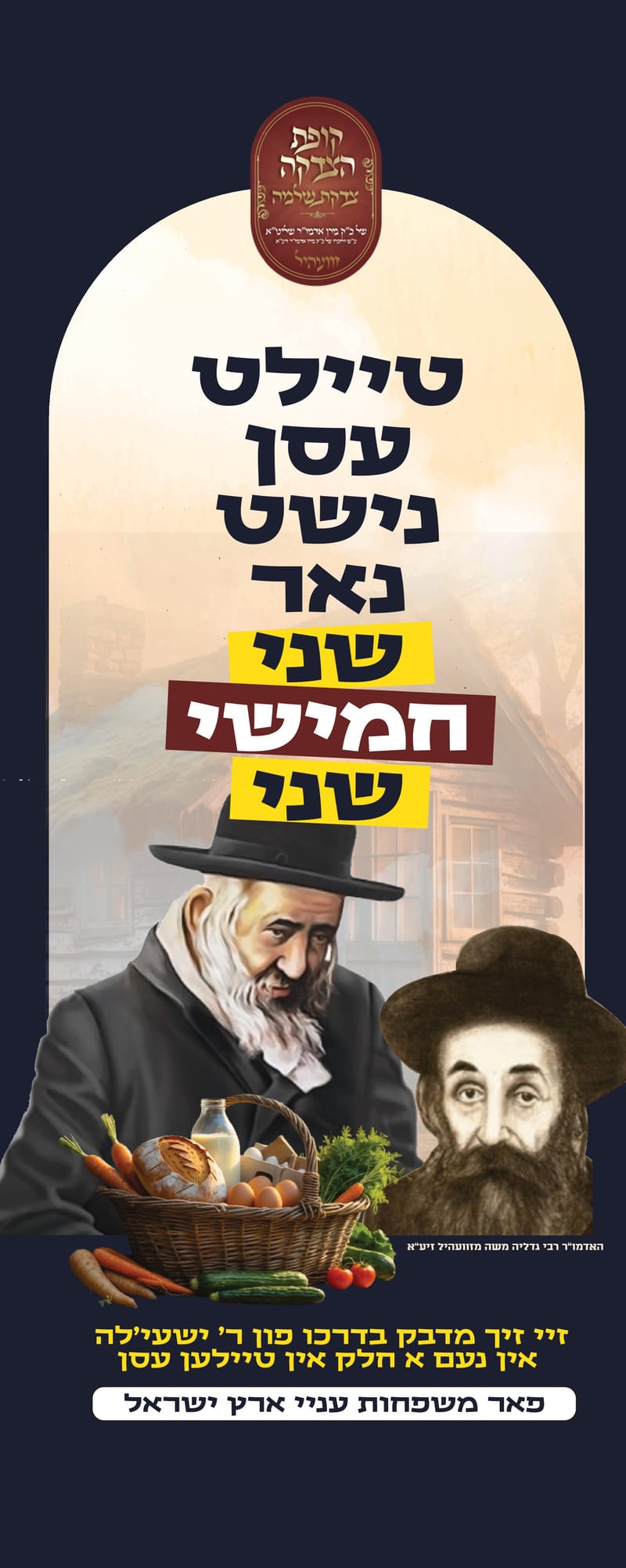 התרמה בקרעסטיר