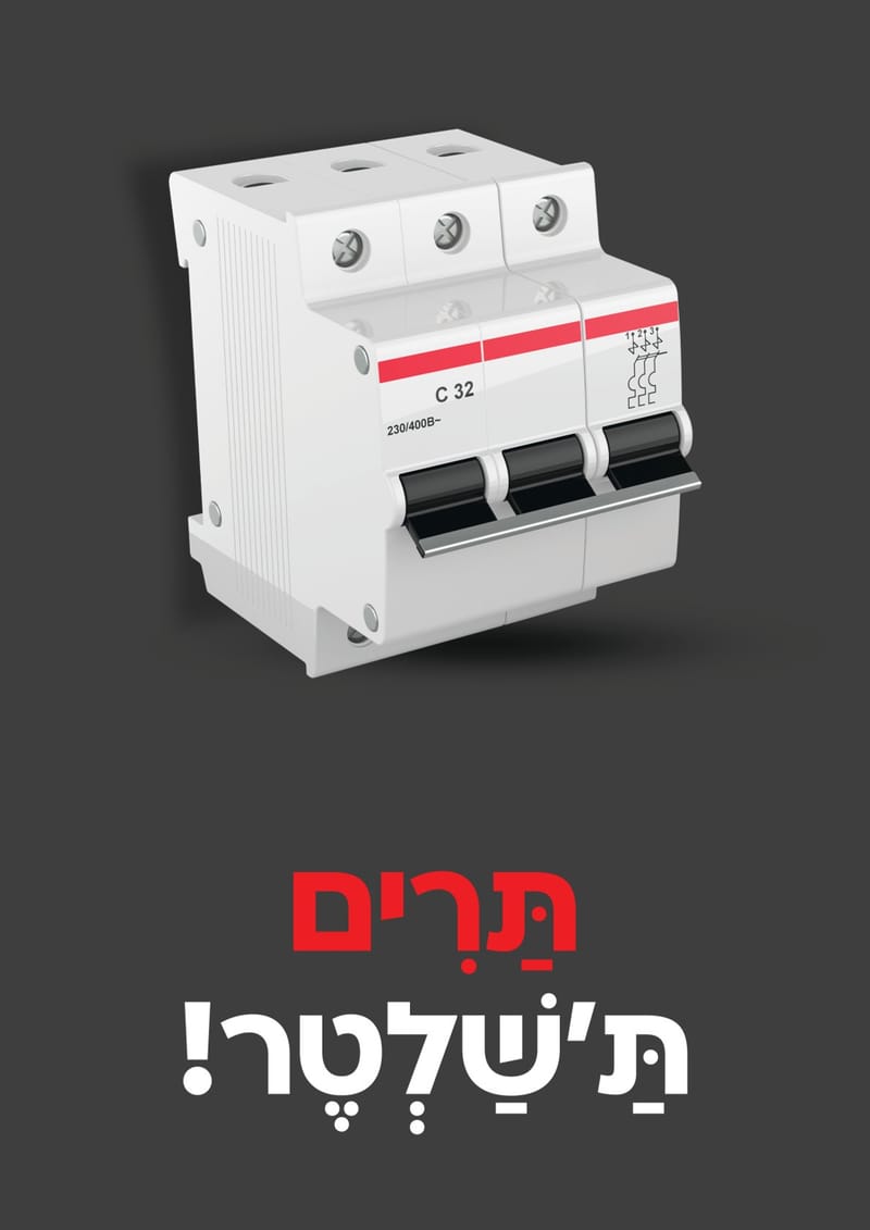 פרסום מחשמל לעצמי
