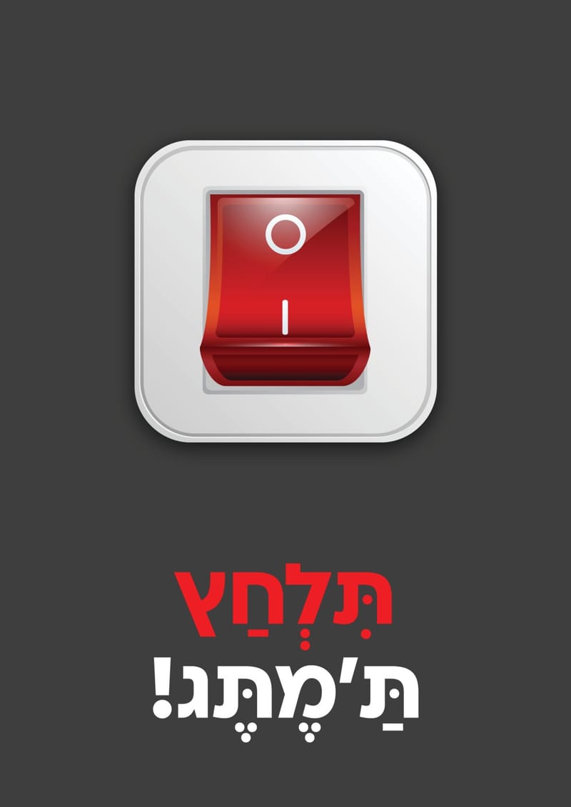 פרסום מחשמל לעצמי