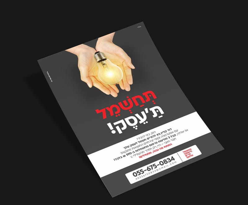 פרסום מחשמל לעצמי