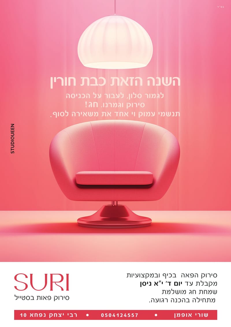 סירוק פאות בערב פסח