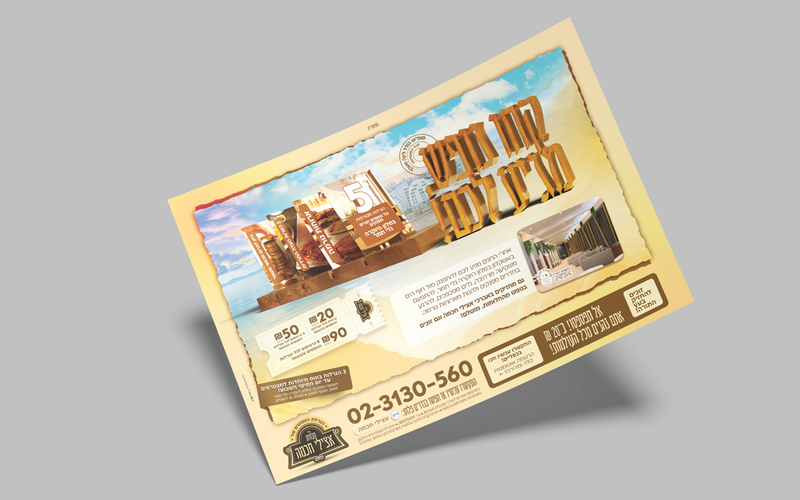 קמפיין ייחודי לכולל בבית שמש