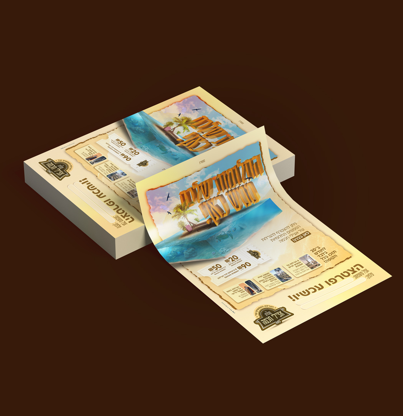 קמפיין ייחודי לכולל בבית שמש
