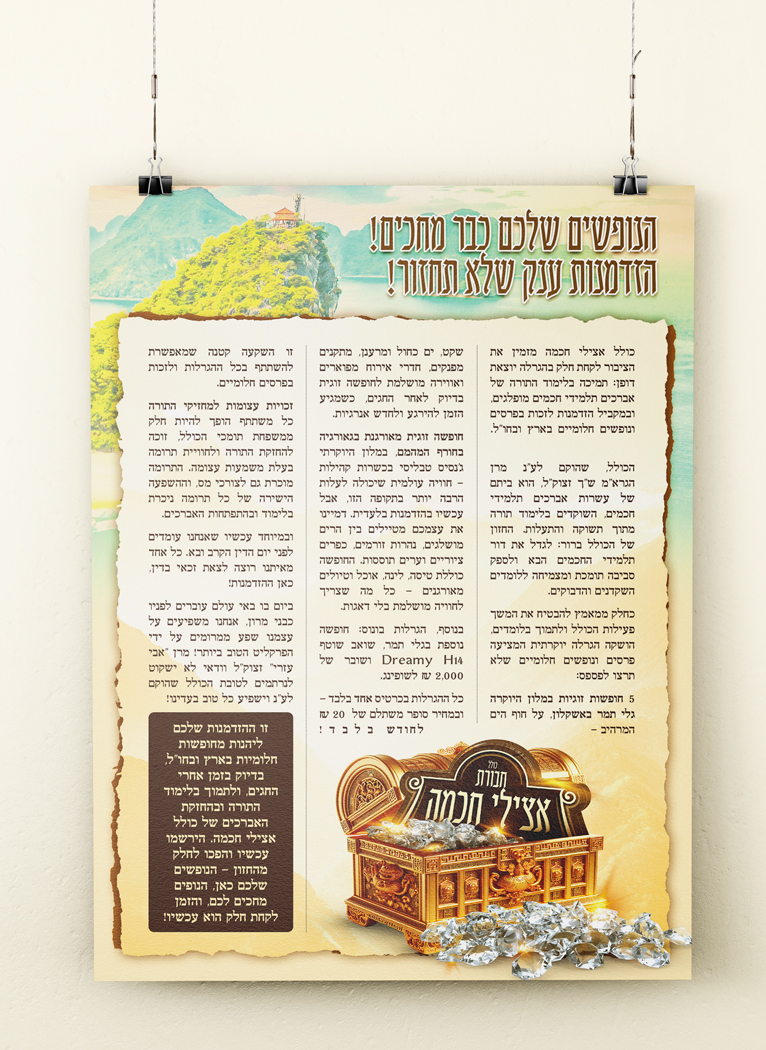 קמפיין ייחודי לכולל בבית שמש