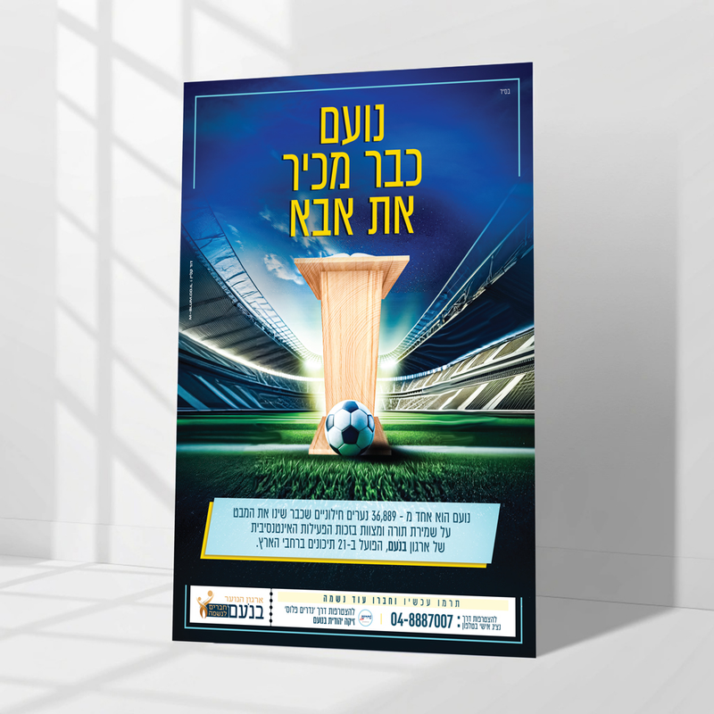 מודעות עבור בנועם
