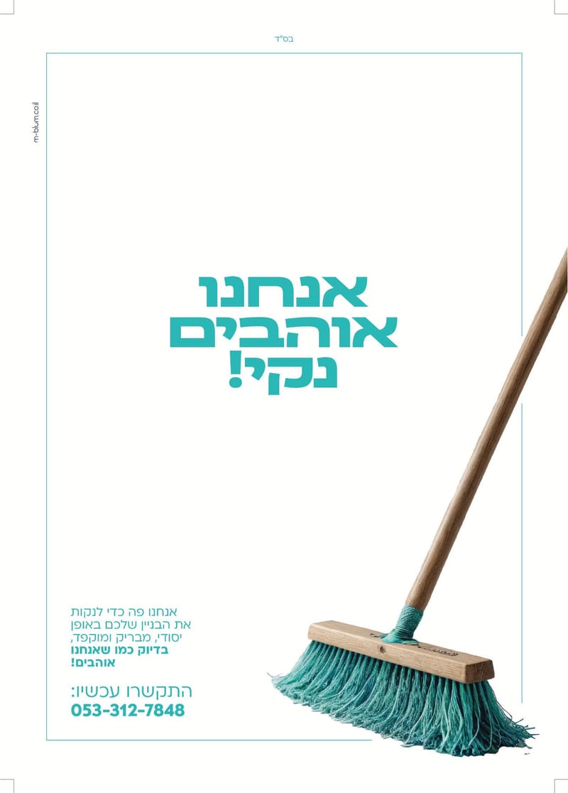 פרסומת לחברת ניקיון