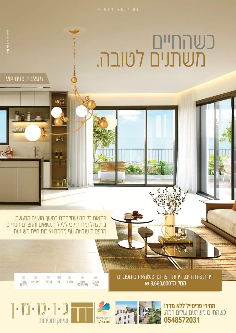 גוטמן שיווק - פרוייקט אפי באלעד